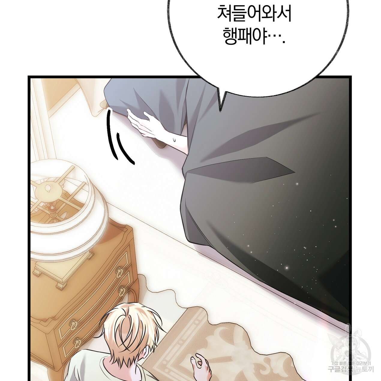 블랙 스톰(Black Storm) 39화 23