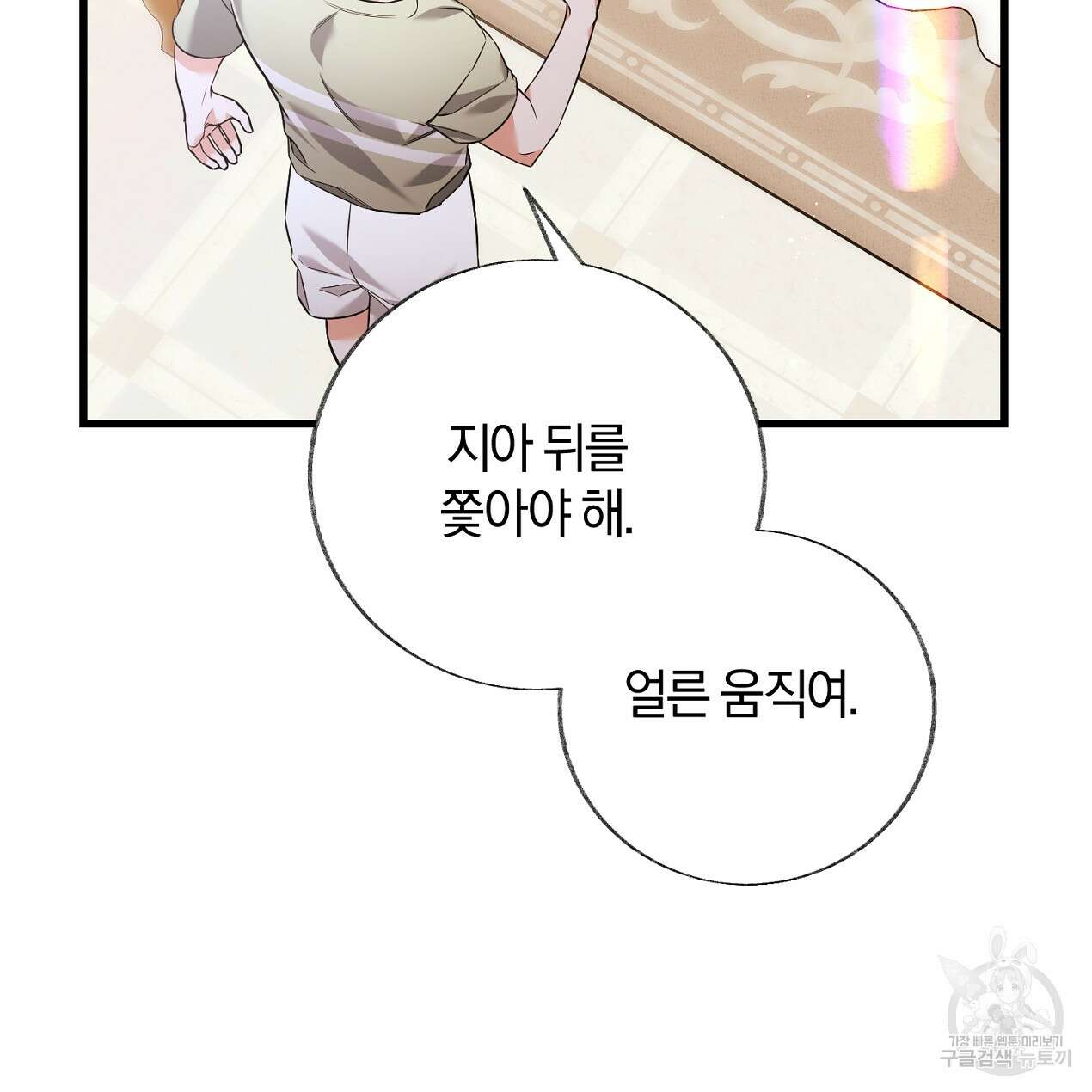 블랙 스톰(Black Storm) 39화 24