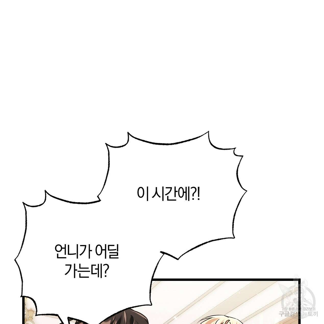 블랙 스톰(Black Storm) 39화 25
