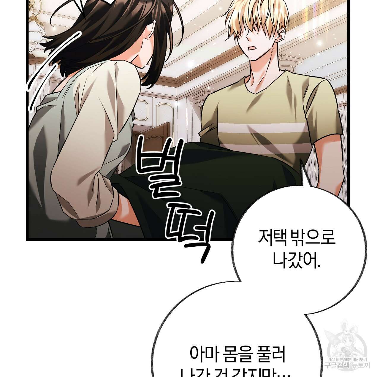블랙 스톰(Black Storm) 39화 26