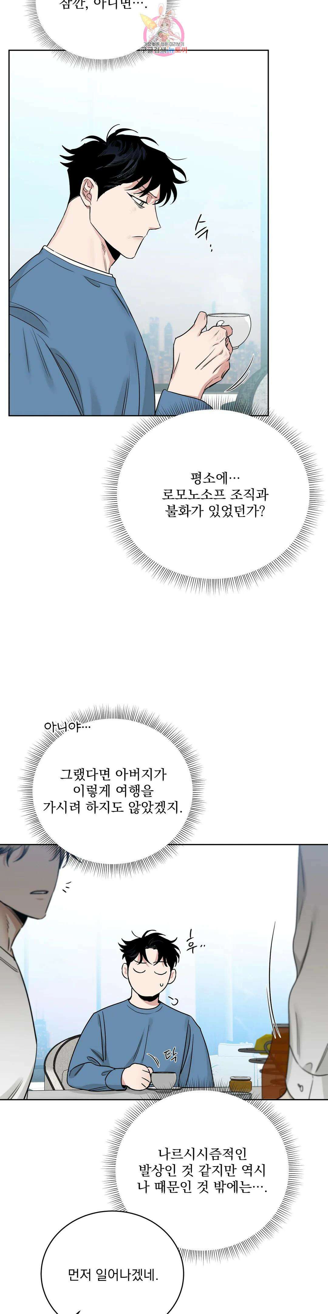 장미와 샴페인 68화 외전 16화 3