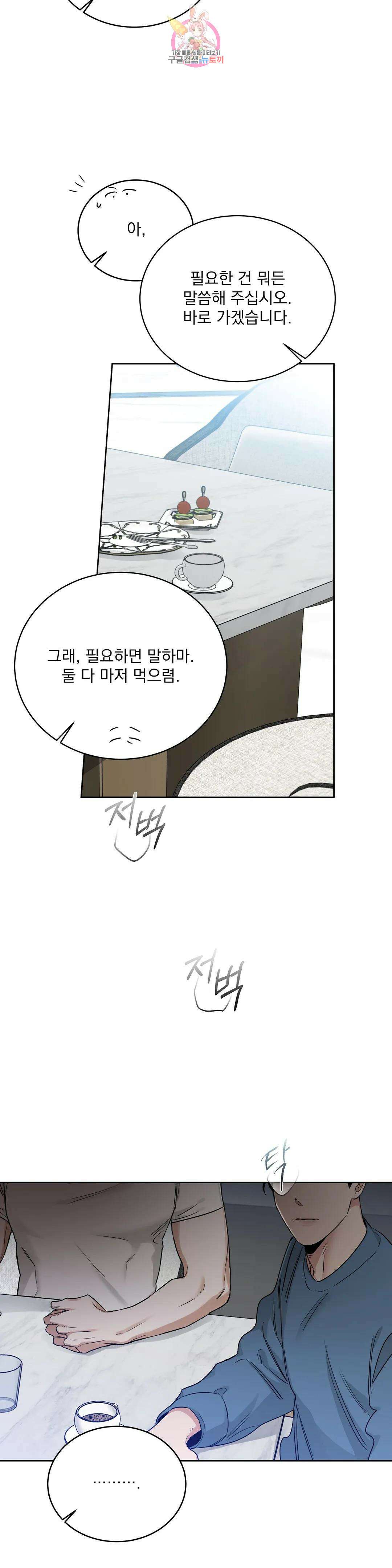 장미와 샴페인 68화 외전 16화 4