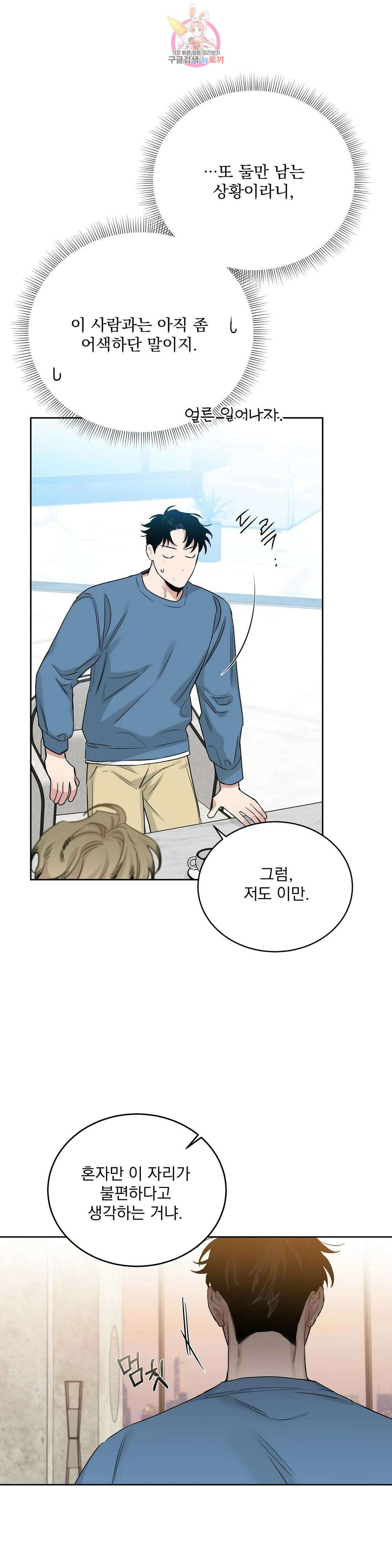 장미와 샴페인 68화 외전 16화 5
