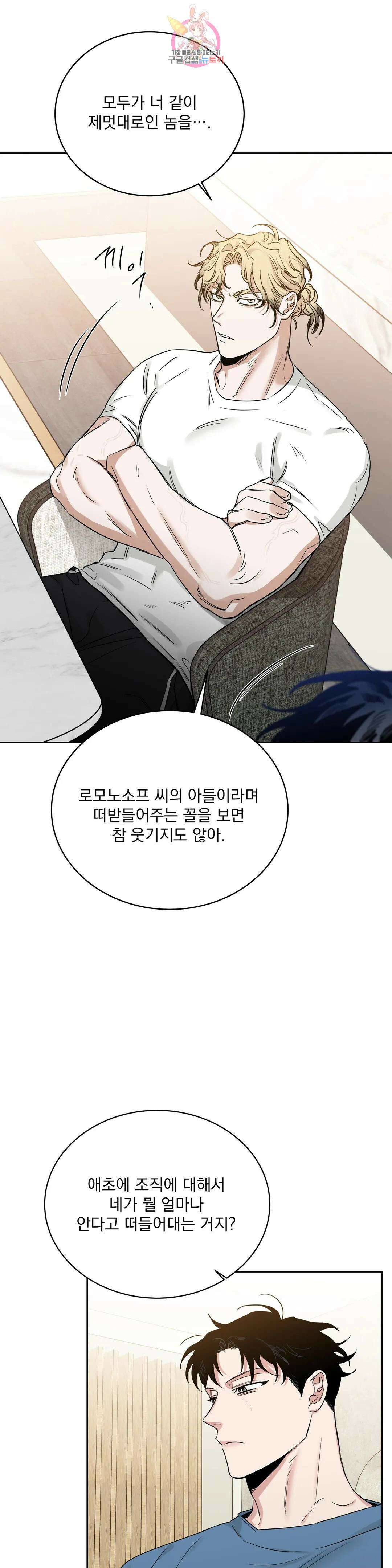 장미와 샴페인 68화 외전 16화 6