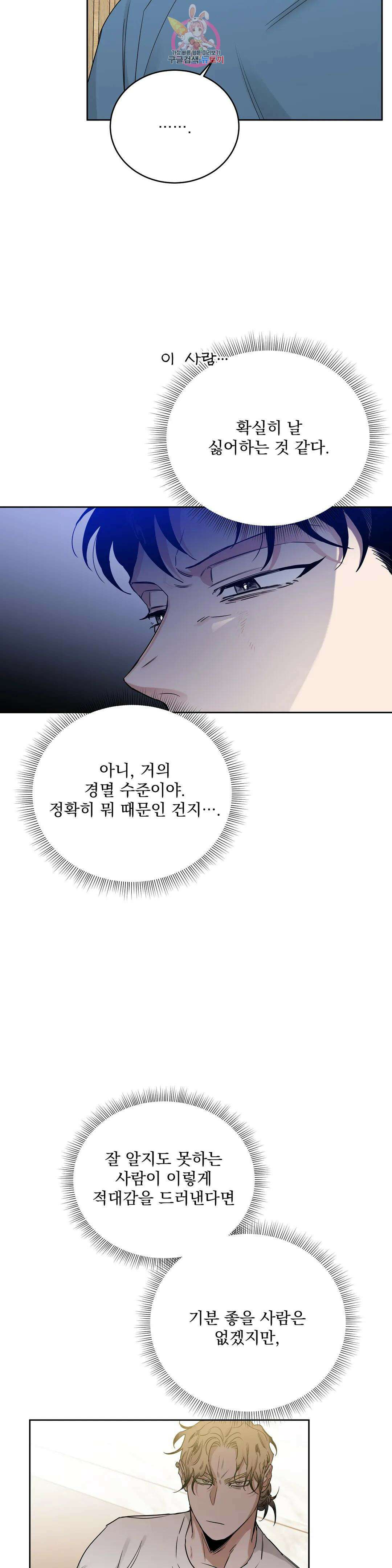 장미와 샴페인 68화 외전 16화 7