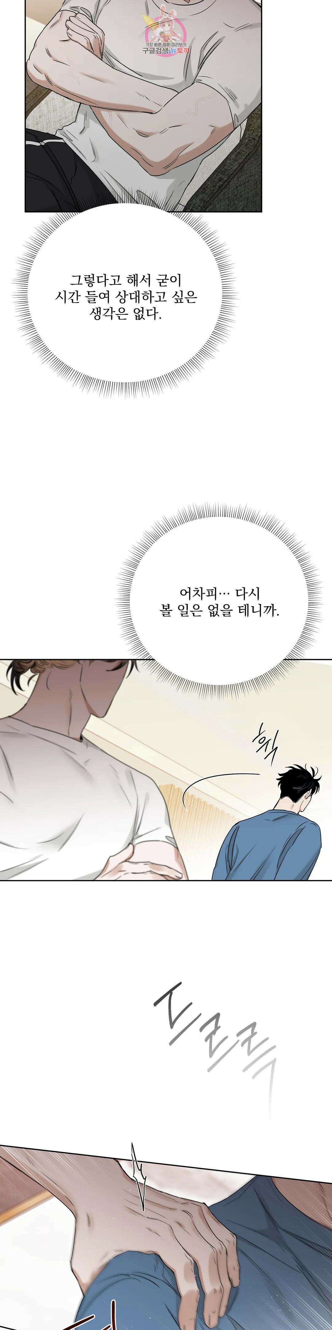 장미와 샴페인 68화 외전 16화 8