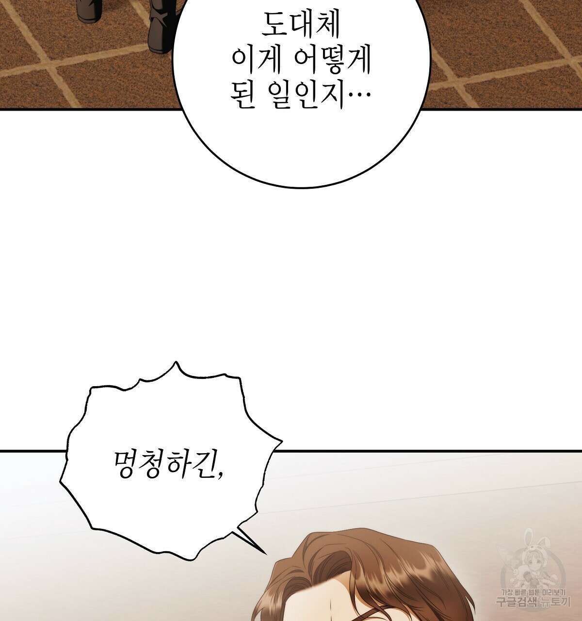 영원한 너의 거짓말 65화 20