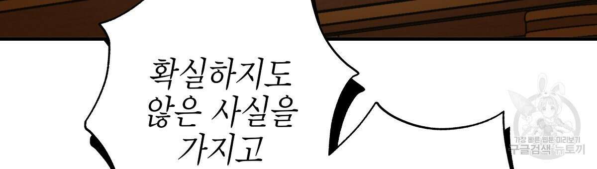 영원한 너의 거짓말 65화 30