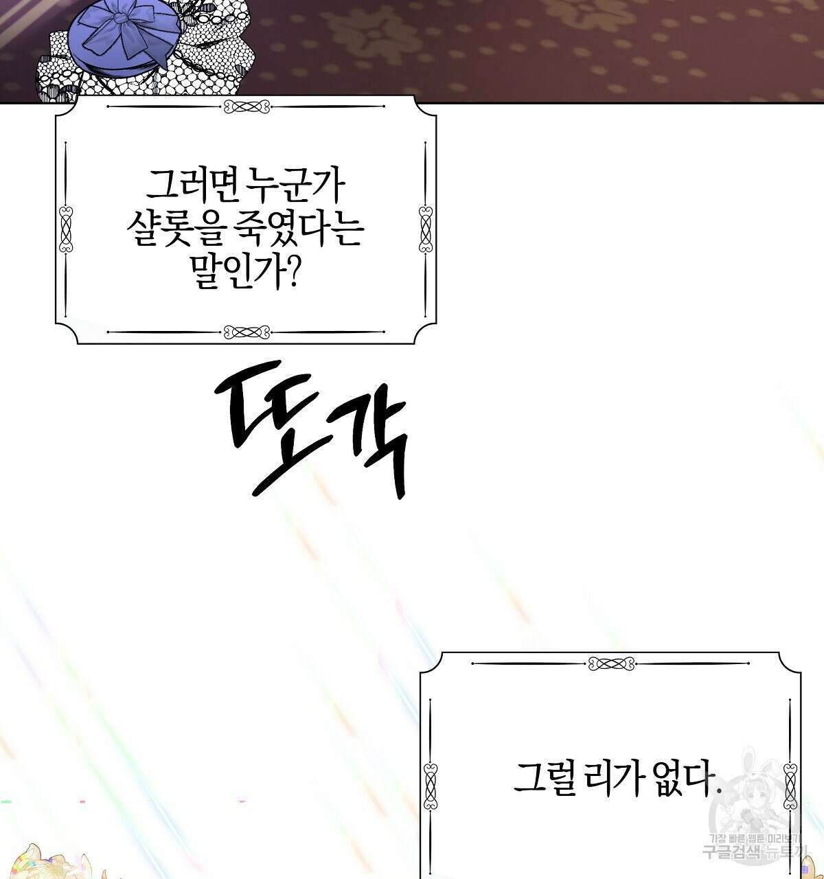 샬롯의 수레바퀴 2화 19