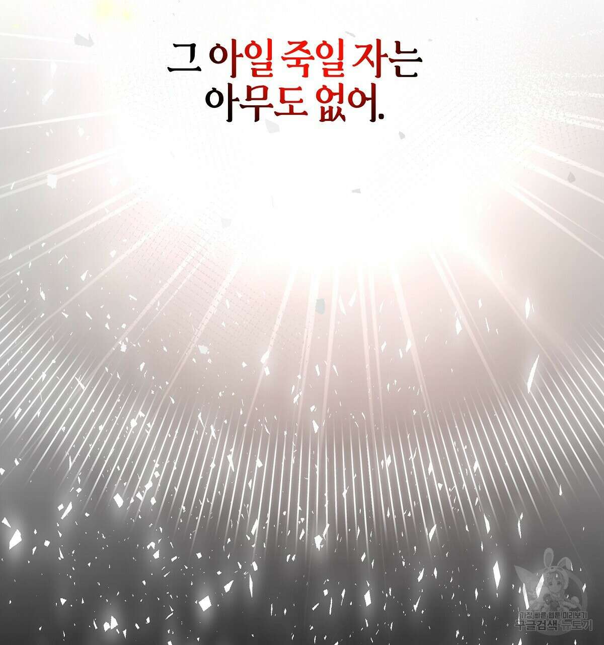샬롯의 수레바퀴 2화 23