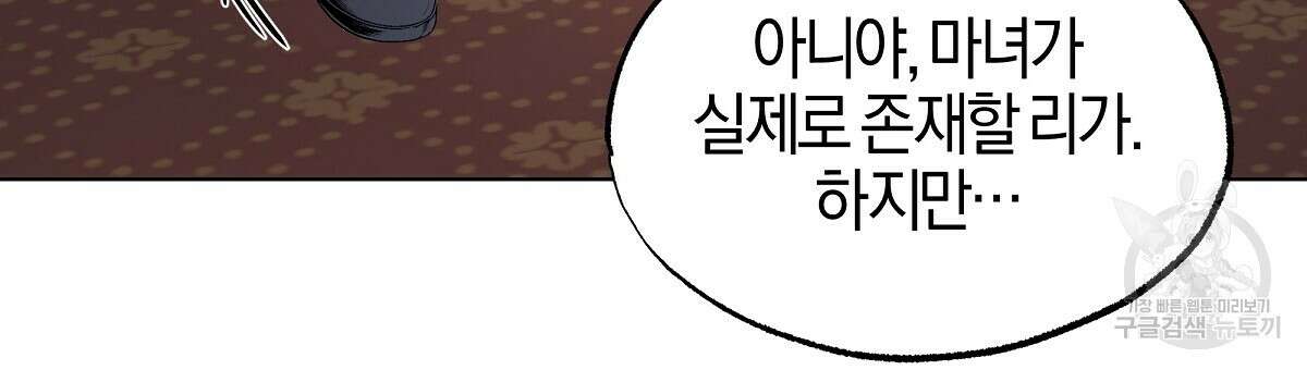 샬롯의 수레바퀴 2화 30
