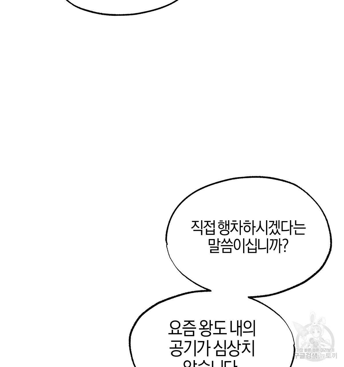 샬롯의 수레바퀴 2화 37