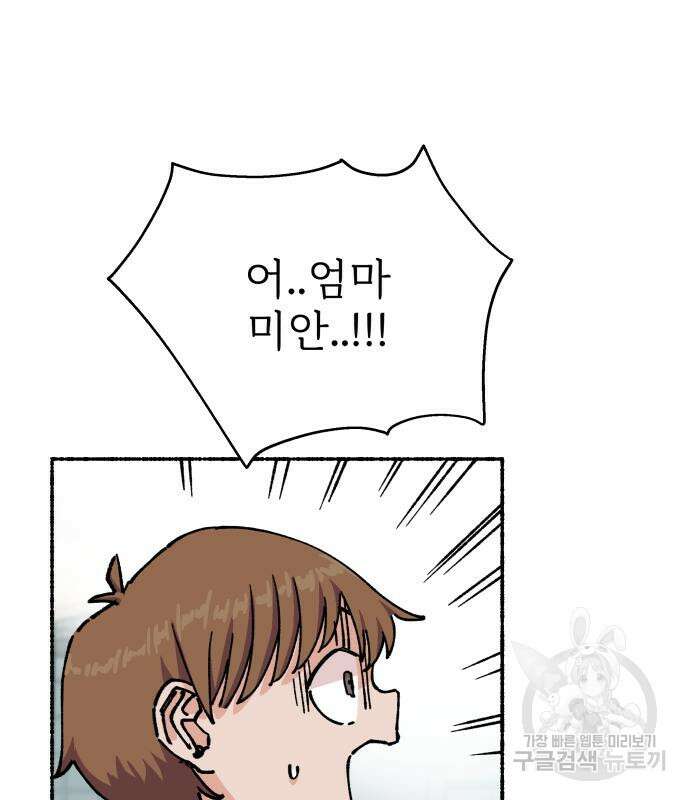 말숙이를 부탁해 15화 24