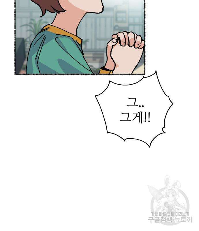 말숙이를 부탁해 15화 25