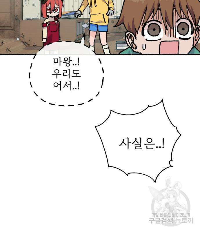 말숙이를 부탁해 15화 27