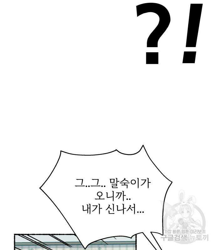 말숙이를 부탁해 15화 30