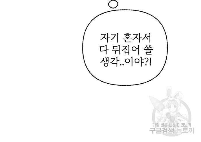 말숙이를 부탁해 15화 32