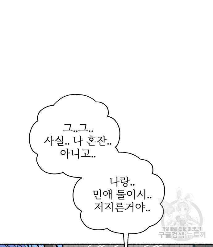 말숙이를 부탁해 15화 33