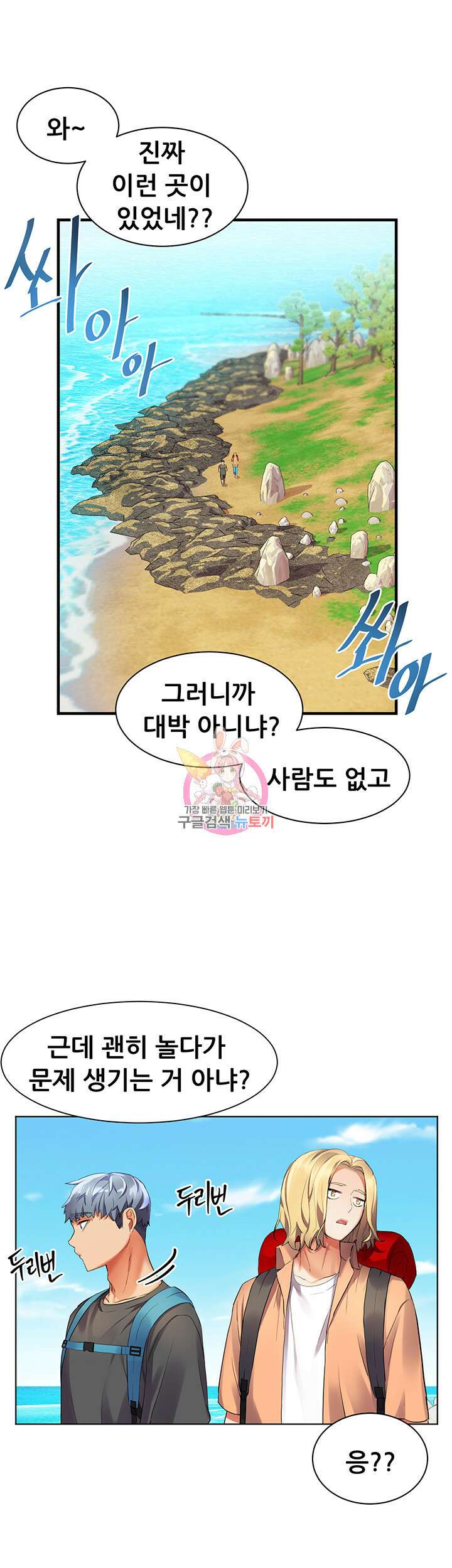 소꿉친구(탑툰)  12화 1