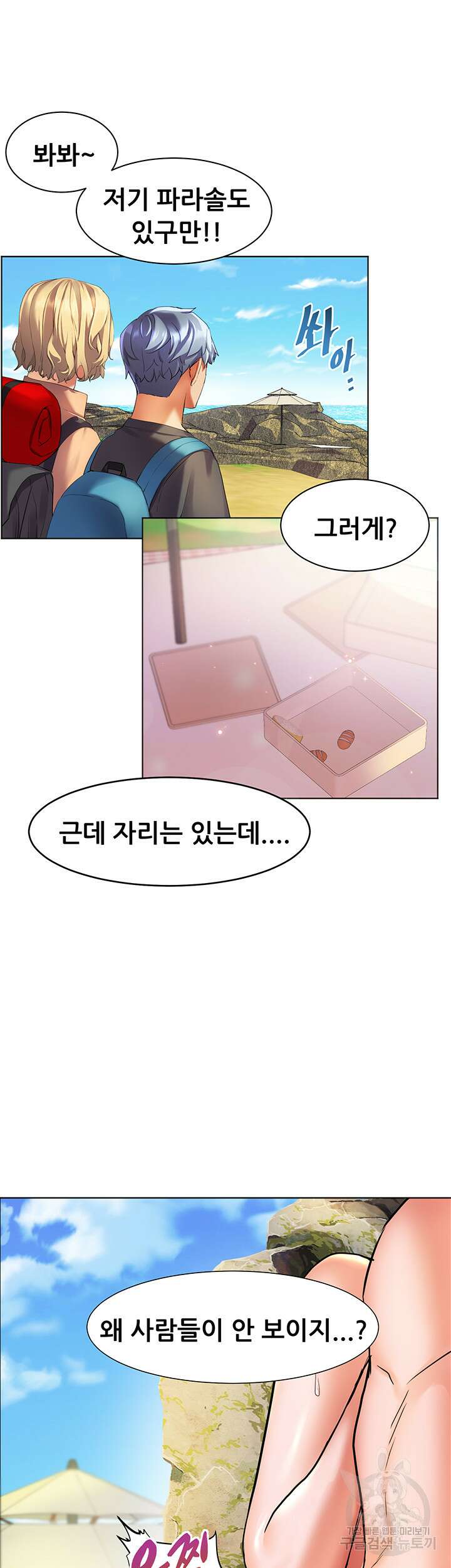 소꿉친구(탑툰)  12화 2