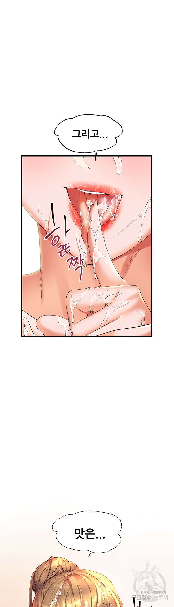 소꿉친구(탑툰)  12화 34