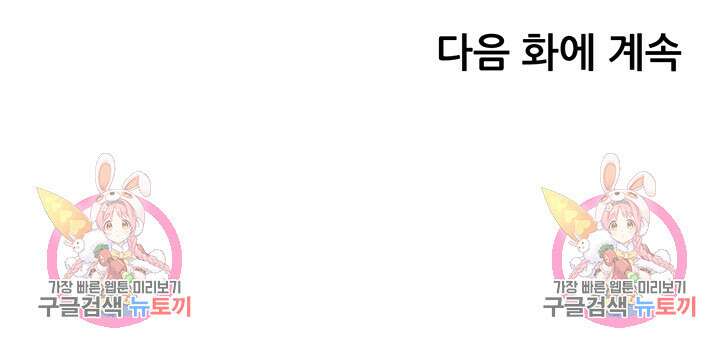 소꿉친구(탑툰)  12화 47