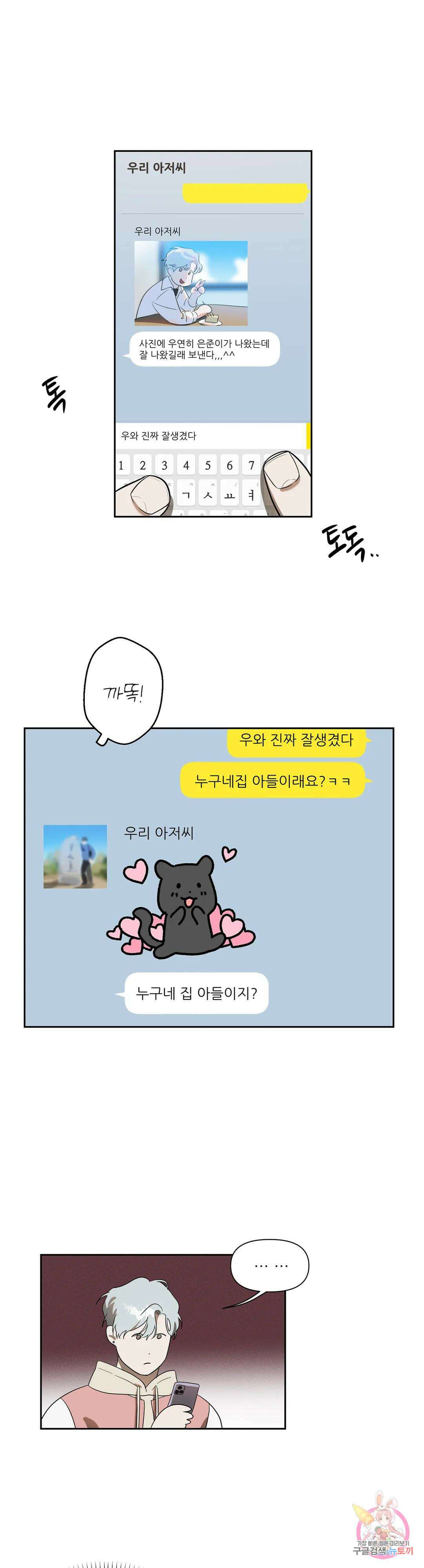 바!라볼수록 보!고싶은 남자 1화 5