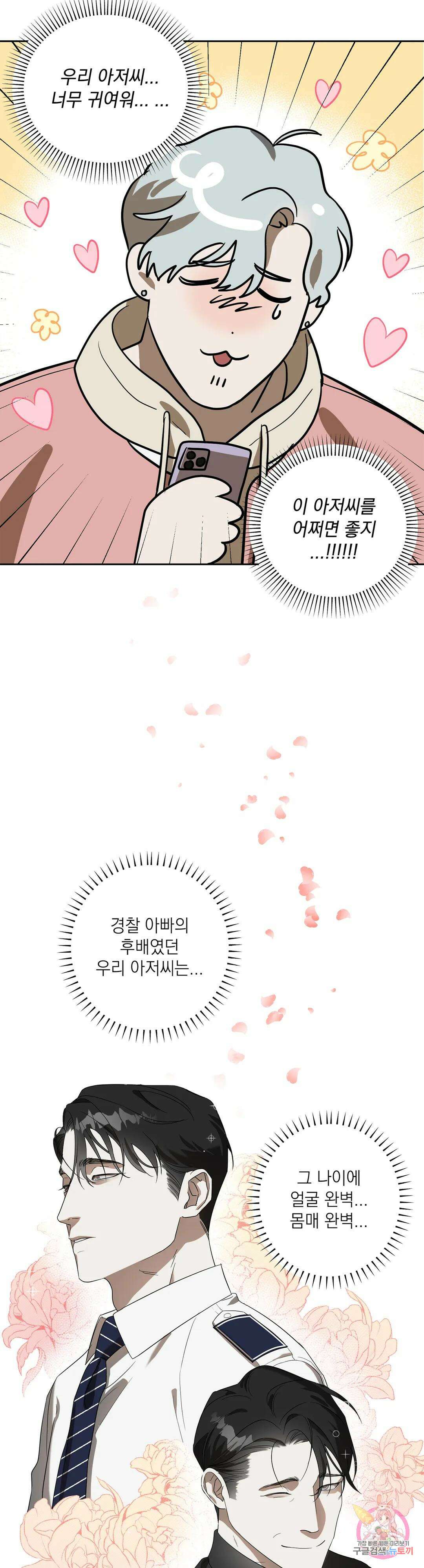 바!라볼수록 보!고싶은 남자 1화 6