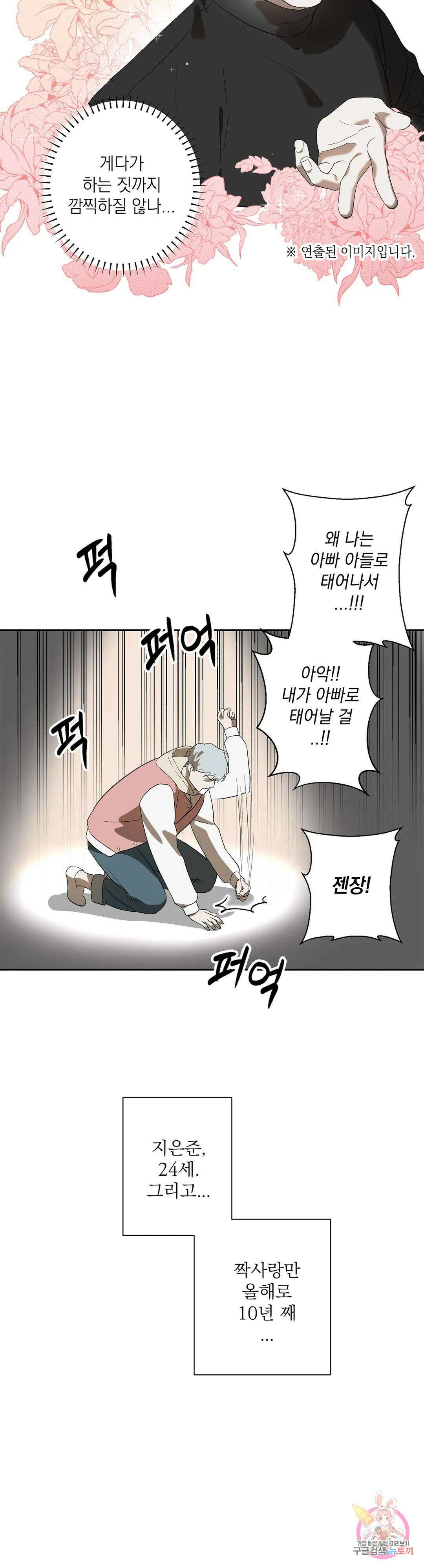 바!라볼수록 보!고싶은 남자 1화 7