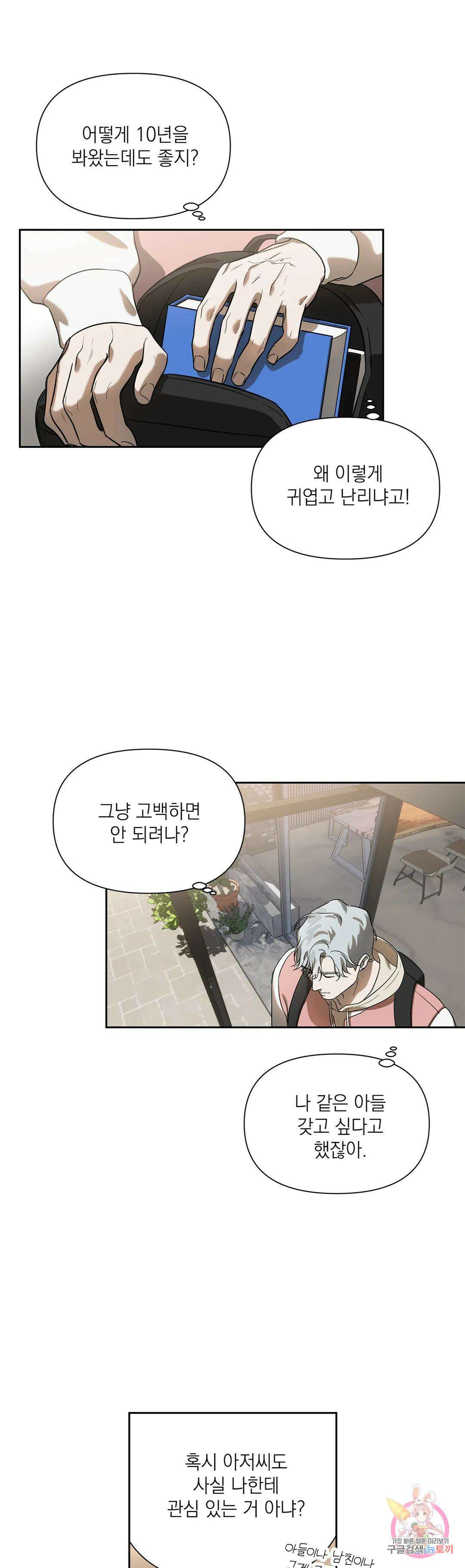 바!라볼수록 보!고싶은 남자 1화 8