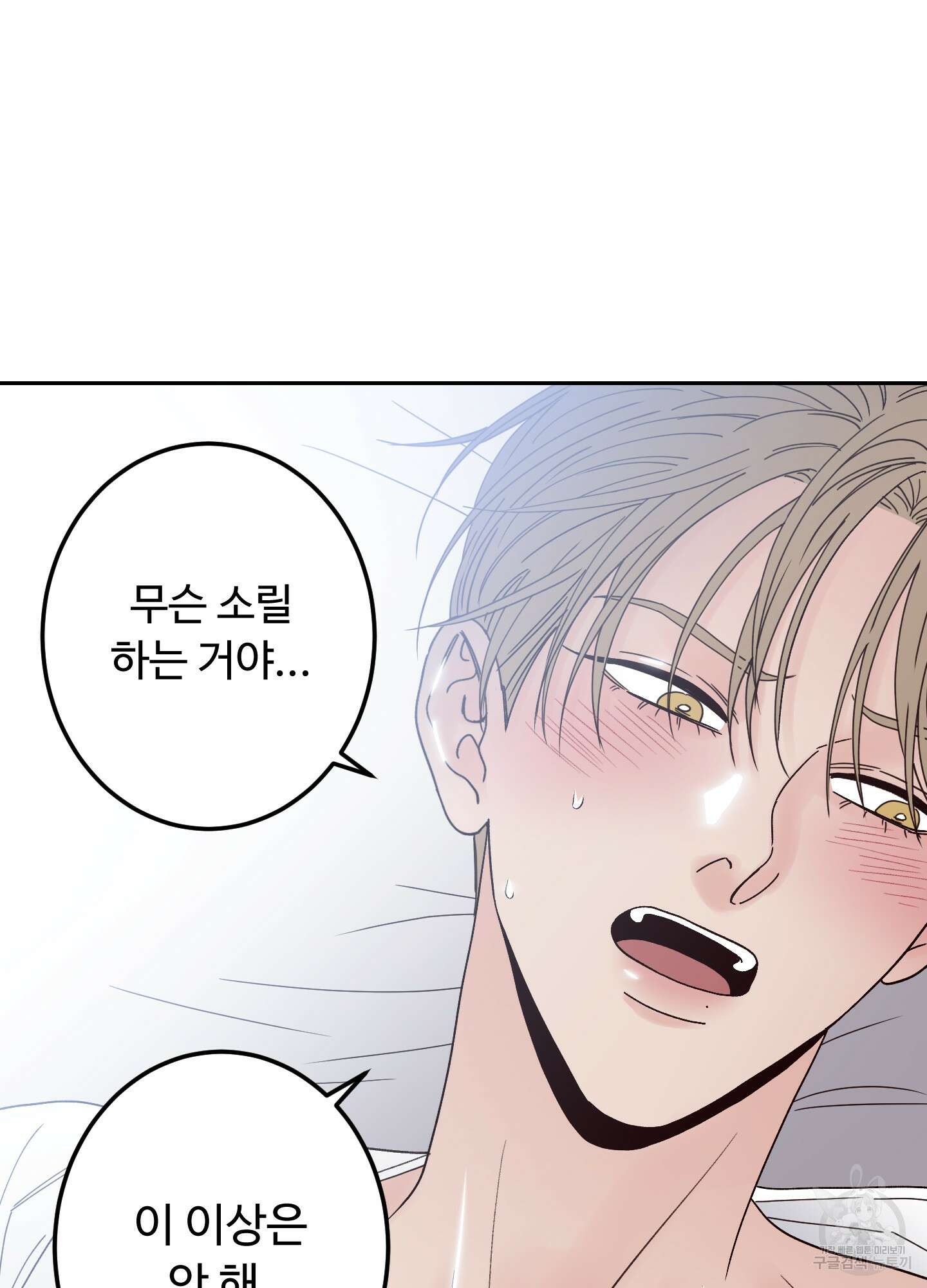 배드 포지션 4화 3