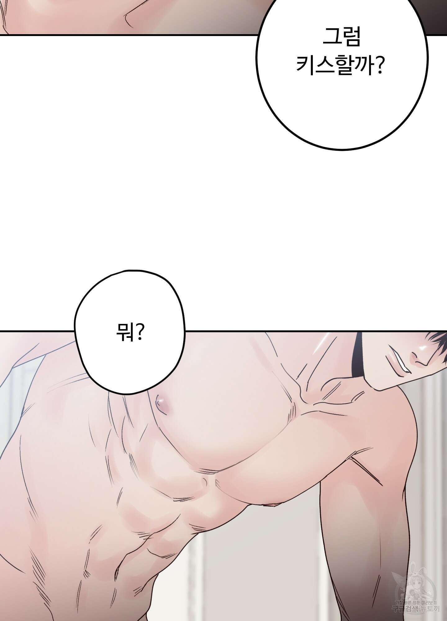 배드 포지션 4화 5
