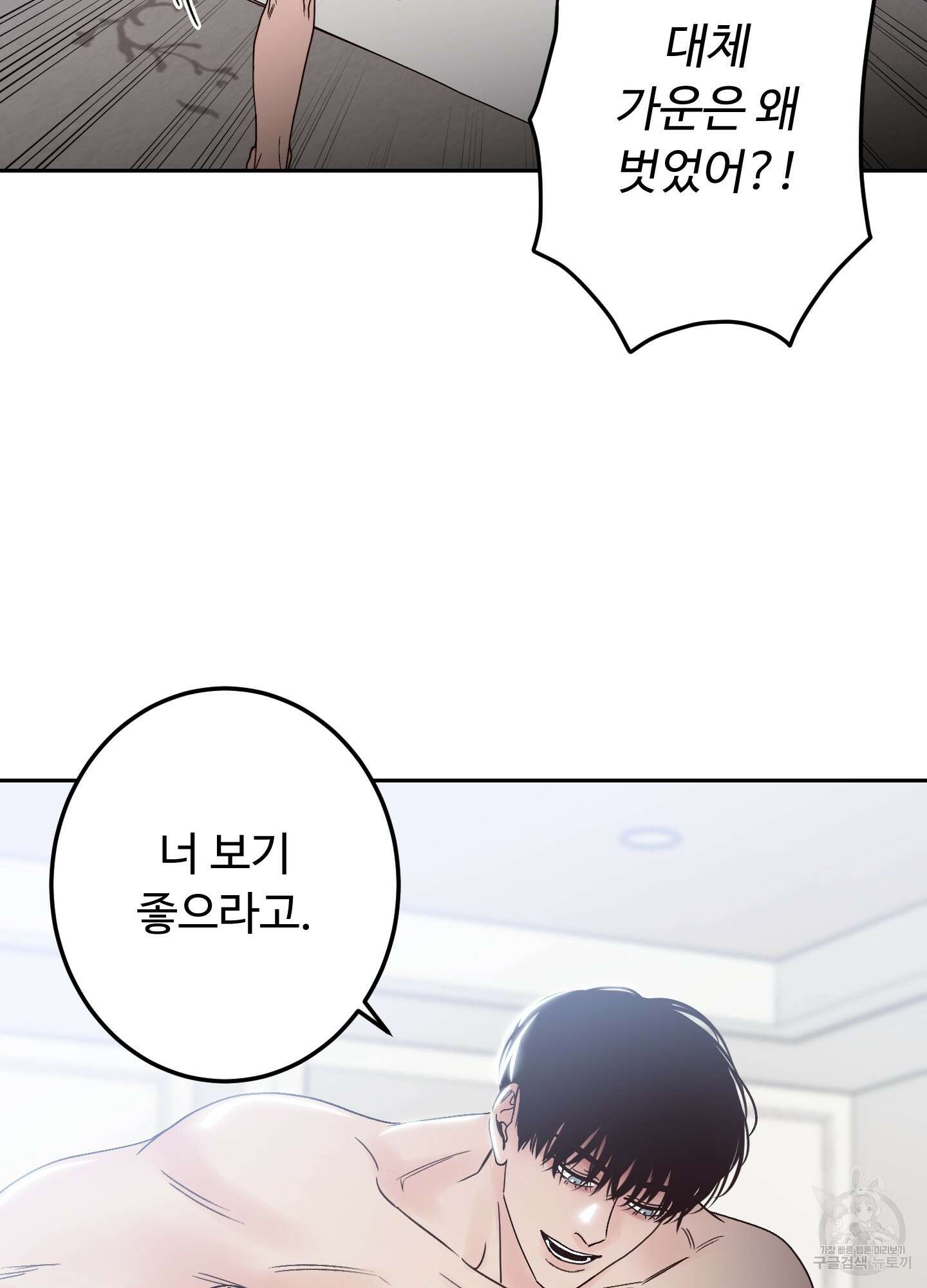 배드 포지션 4화 7