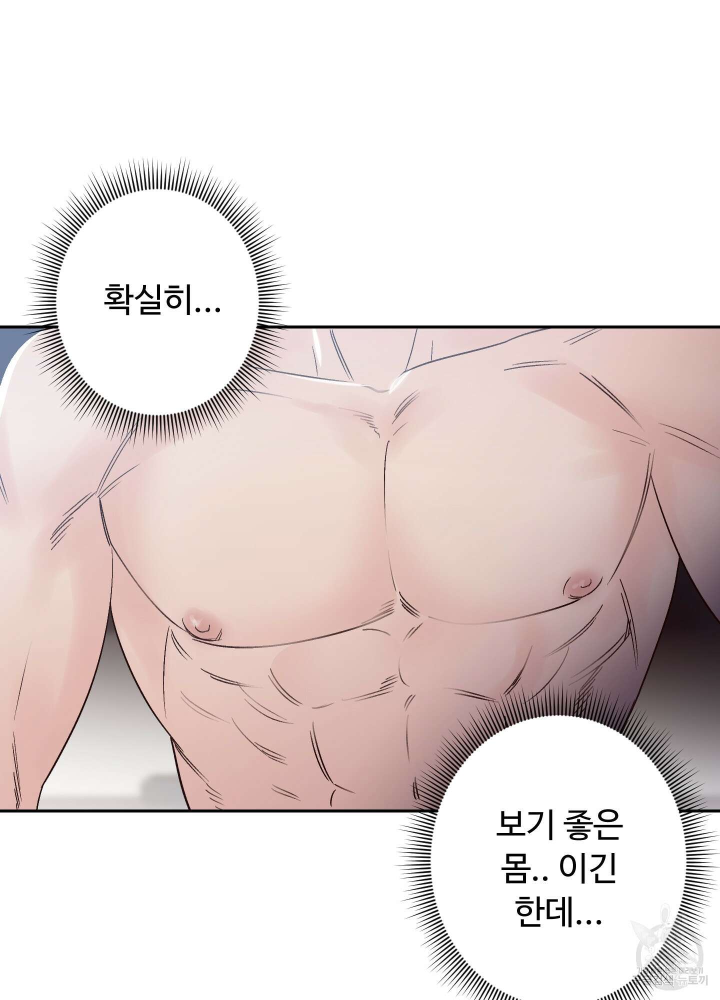 배드 포지션 4화 9