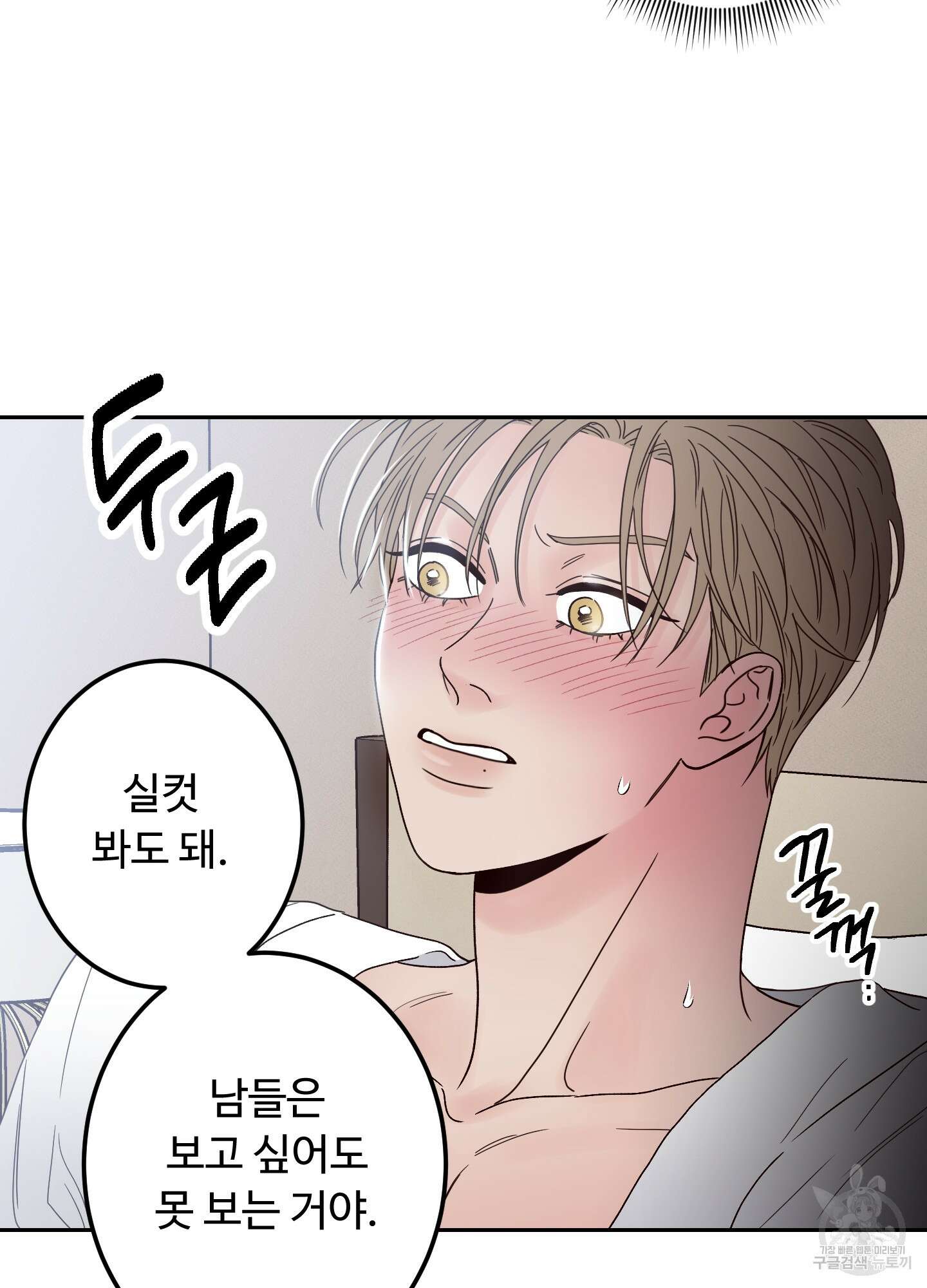 배드 포지션 4화 10
