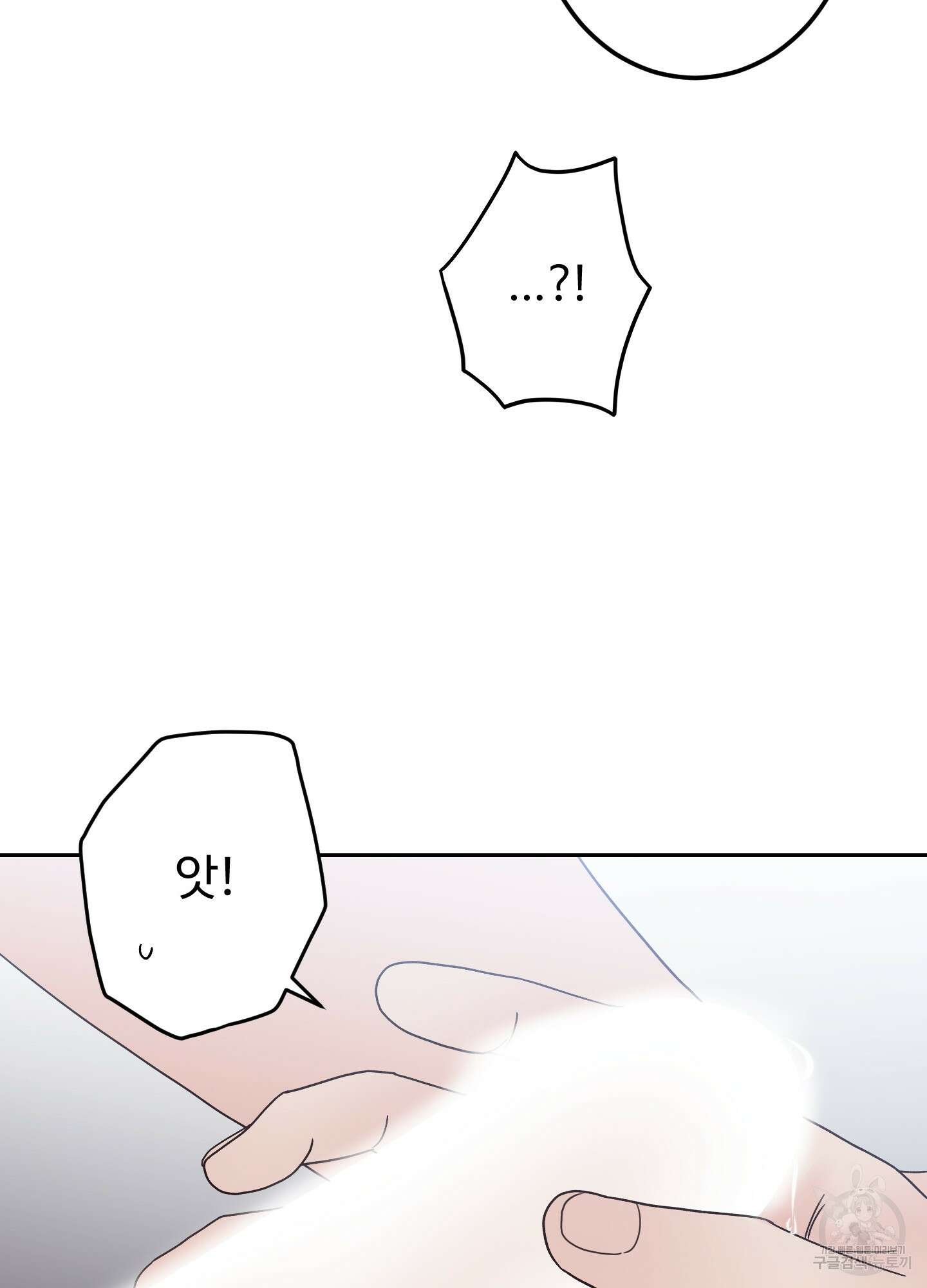 배드 포지션 4화 12