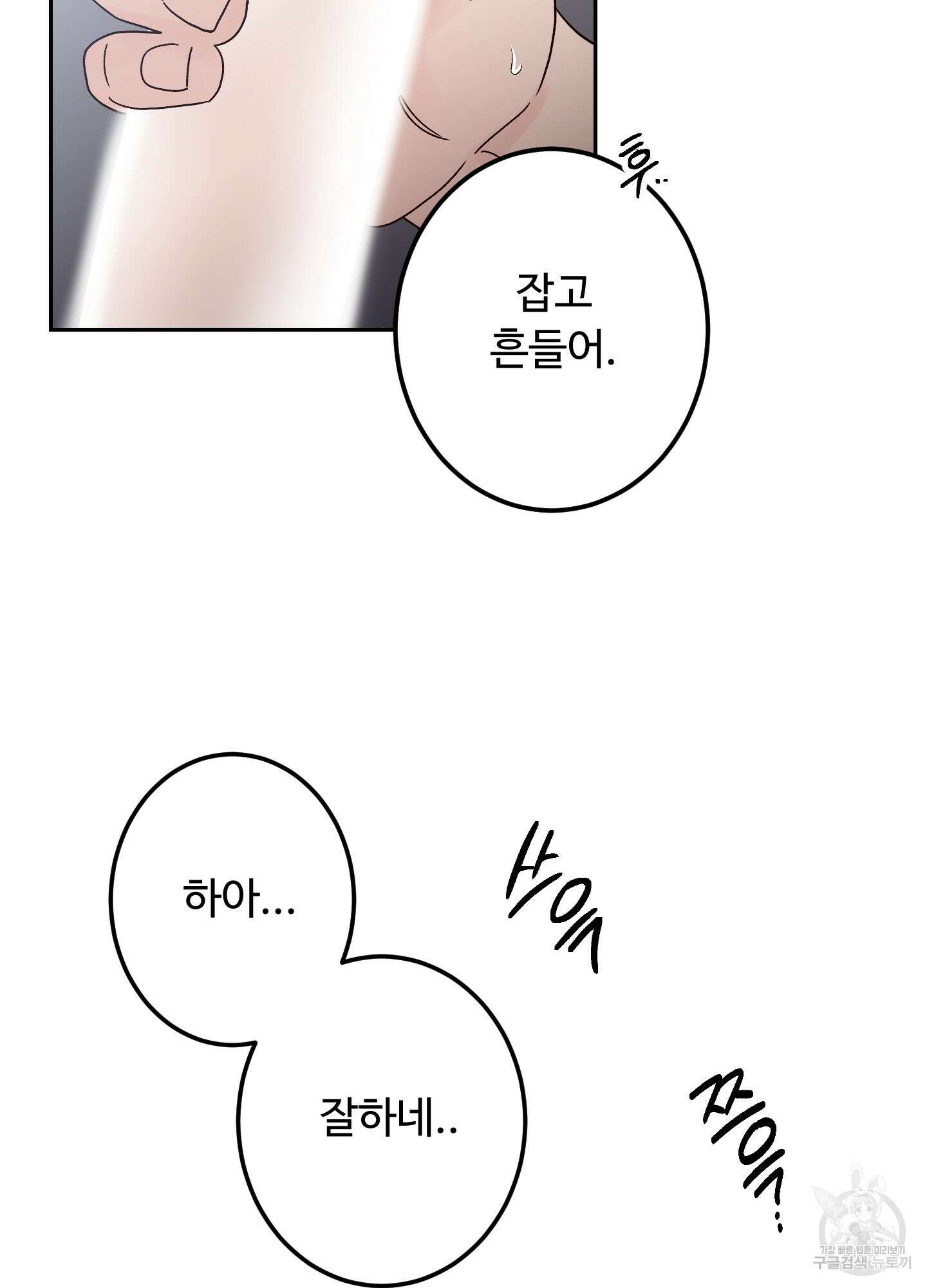 배드 포지션 4화 17