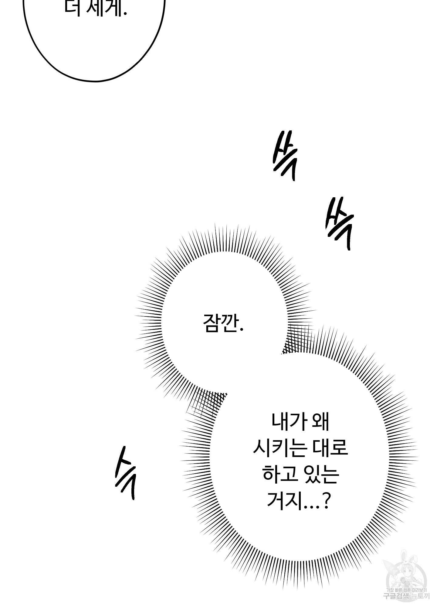 배드 포지션 4화 19