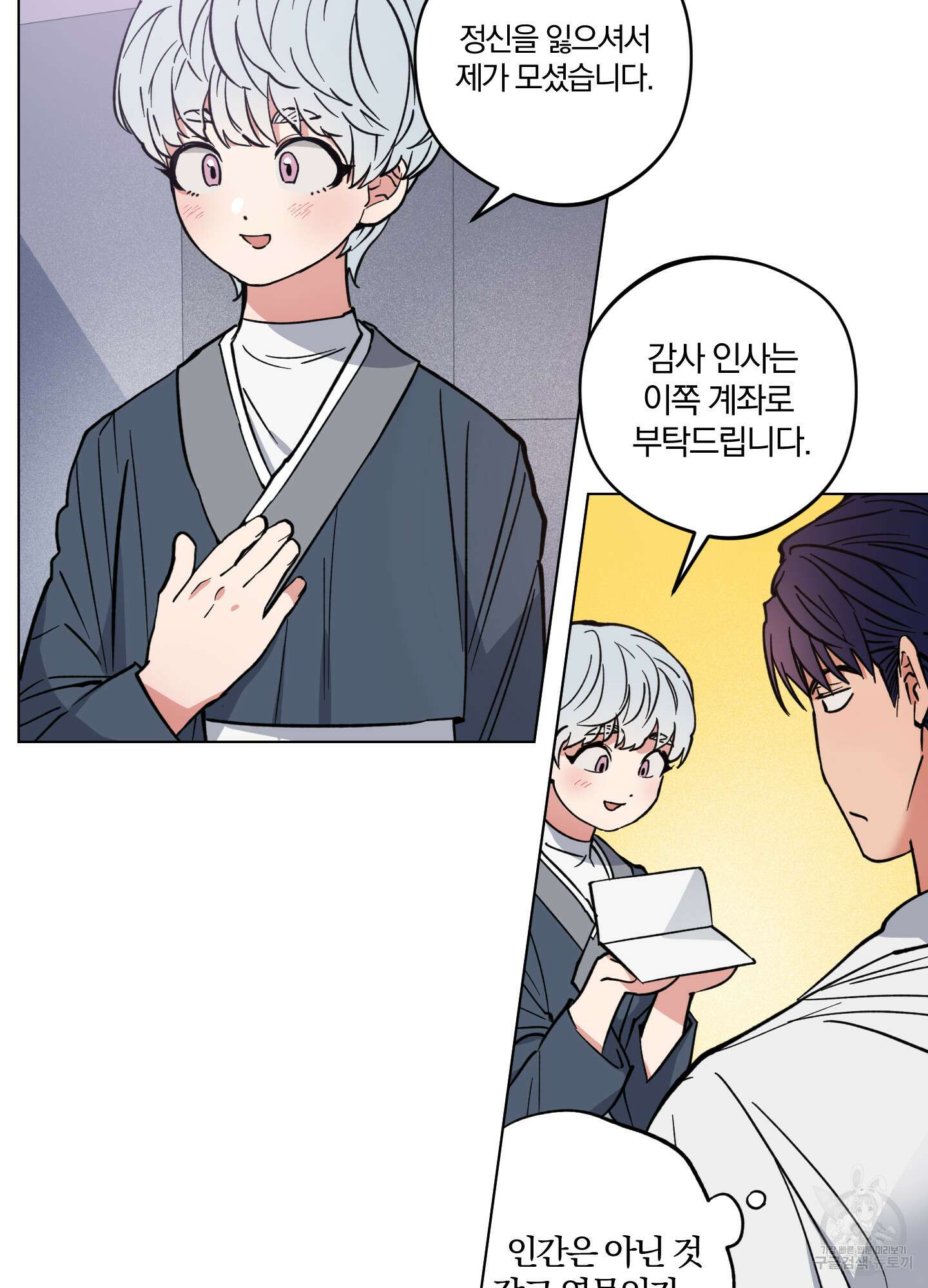 새벽 구름 강 3화 9