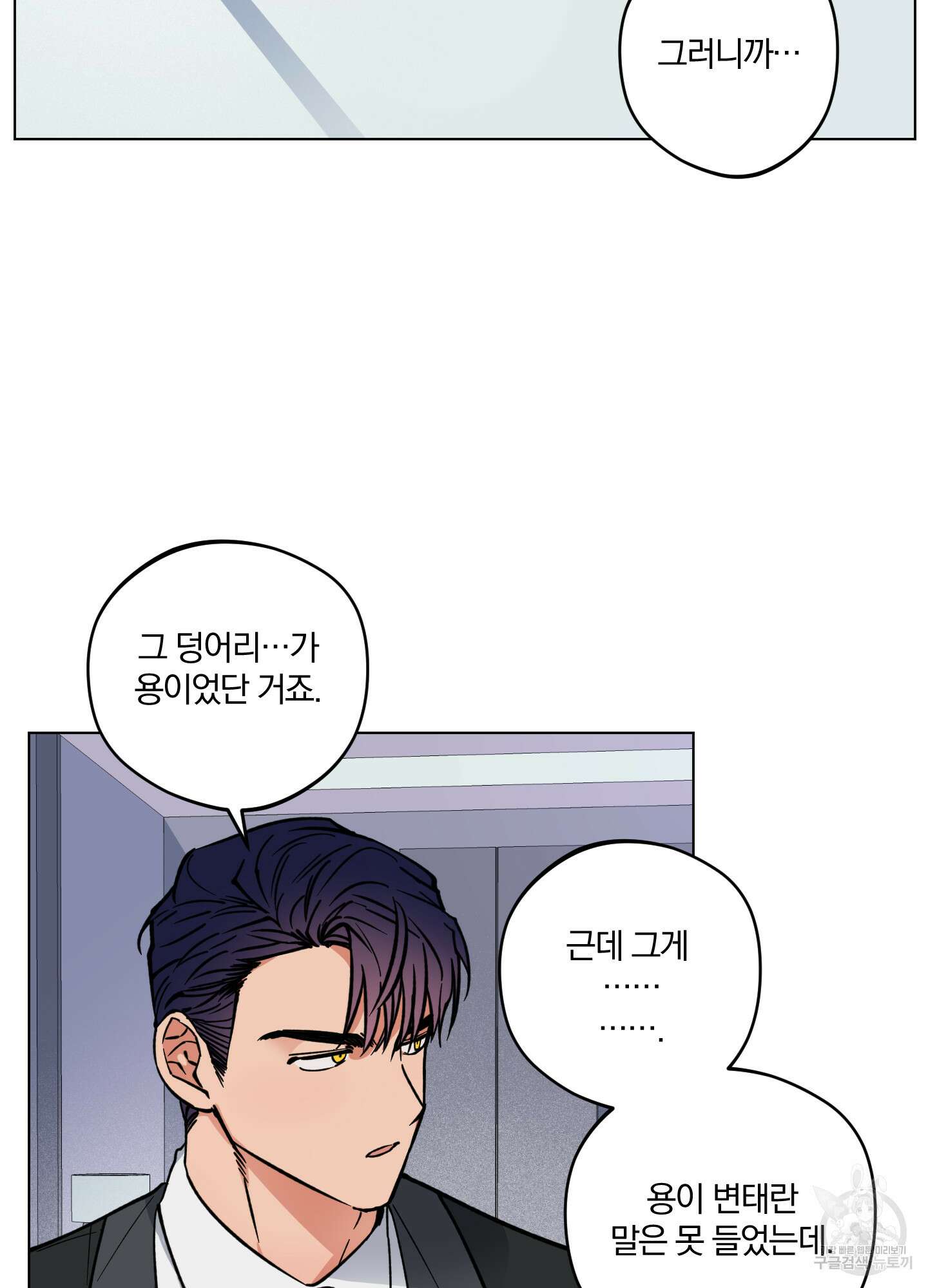 새벽 구름 강 3화 11