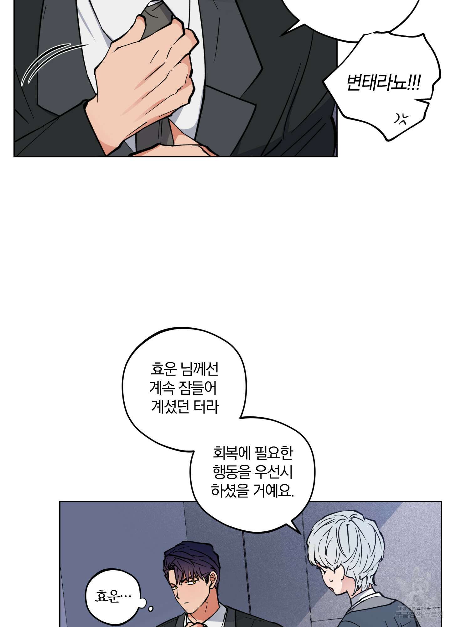 새벽 구름 강 3화 12