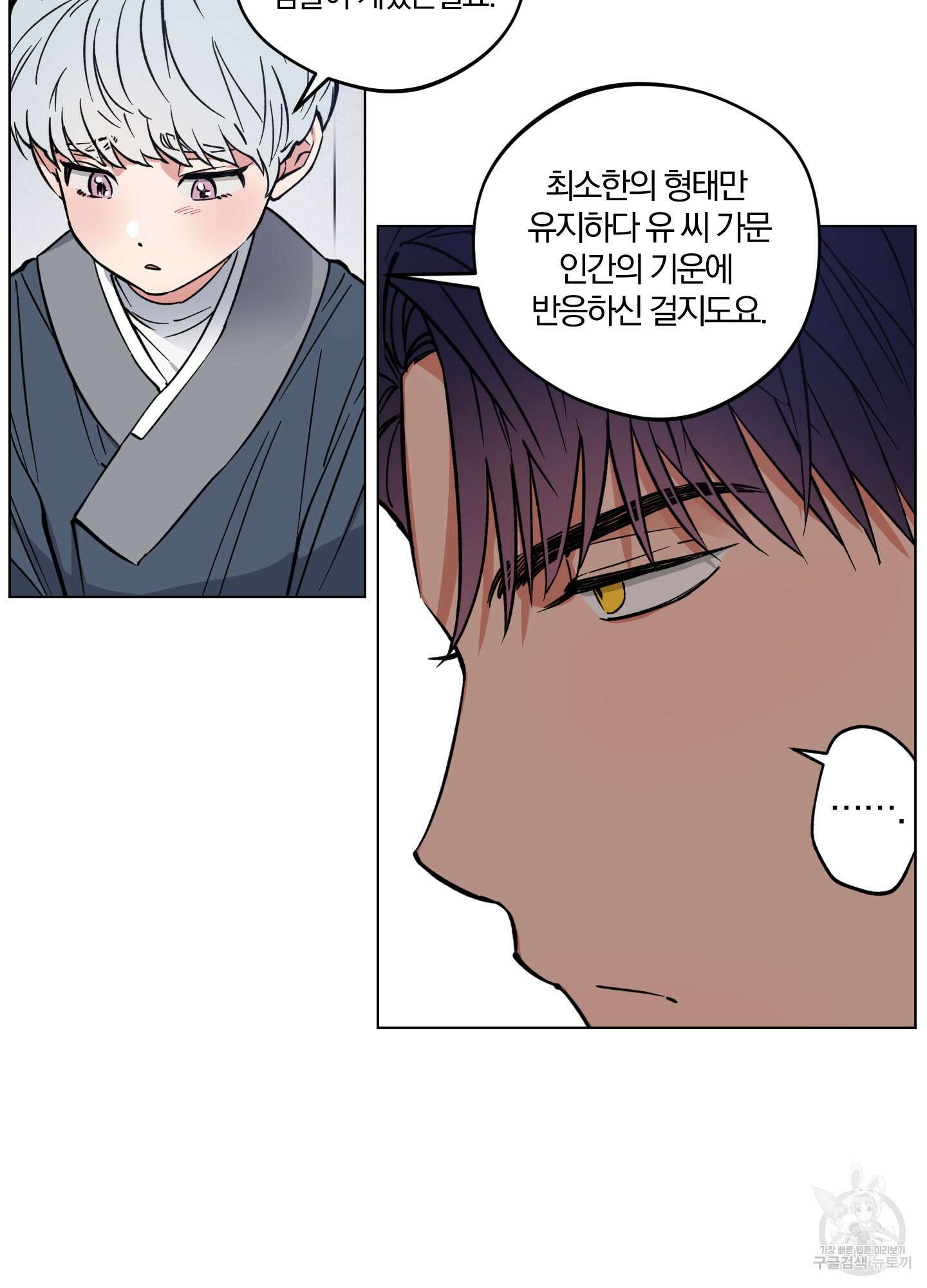 새벽 구름 강 3화 15