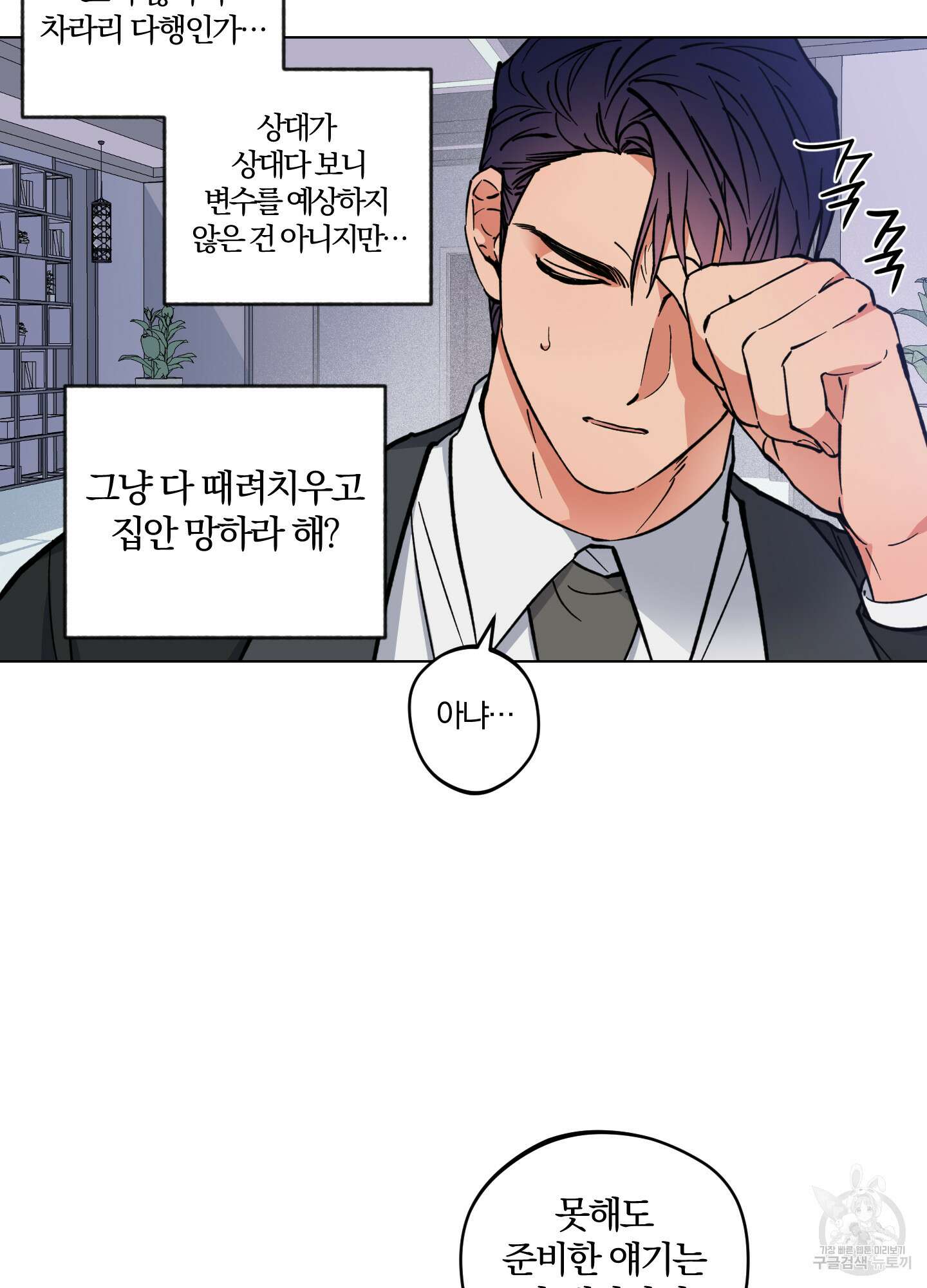 새벽 구름 강 3화 23