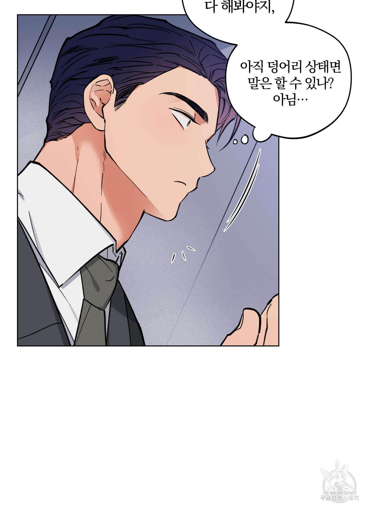 새벽 구름 강 3화 24