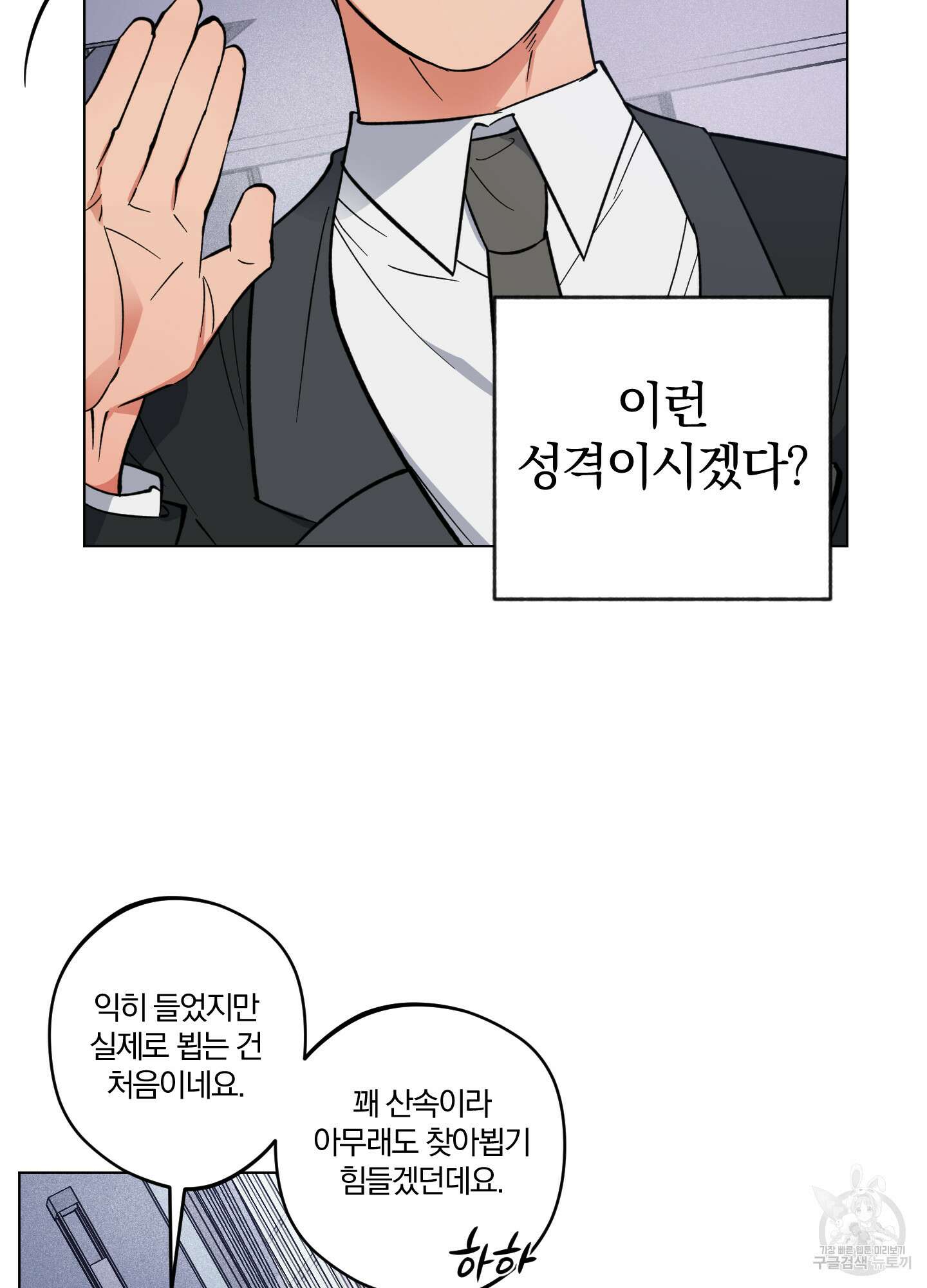 새벽 구름 강 3화 35