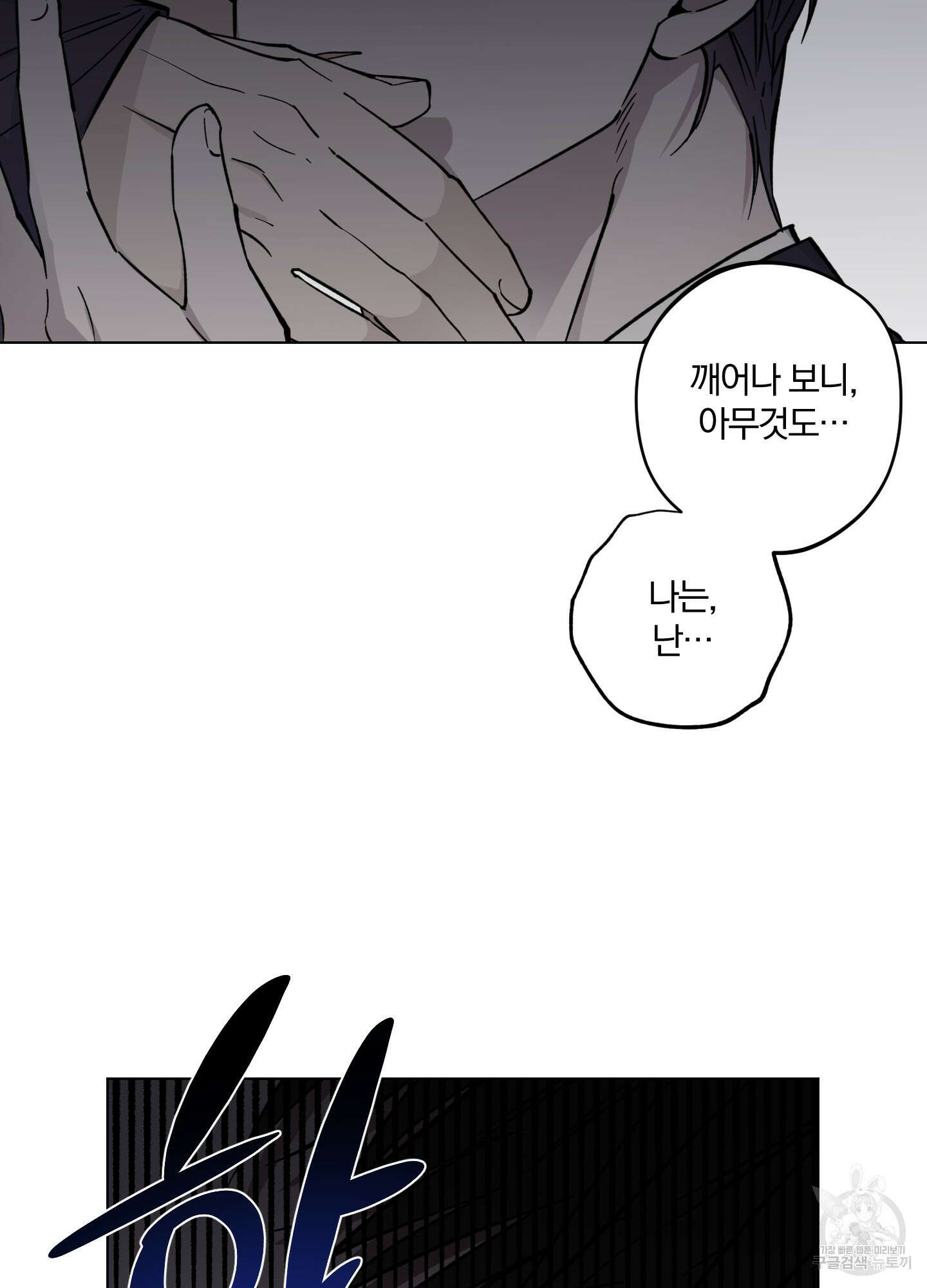 새벽 구름 강 3화 61
