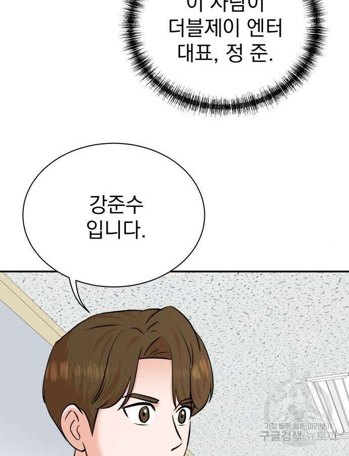 두 번 사는 프로듀서 91화 4