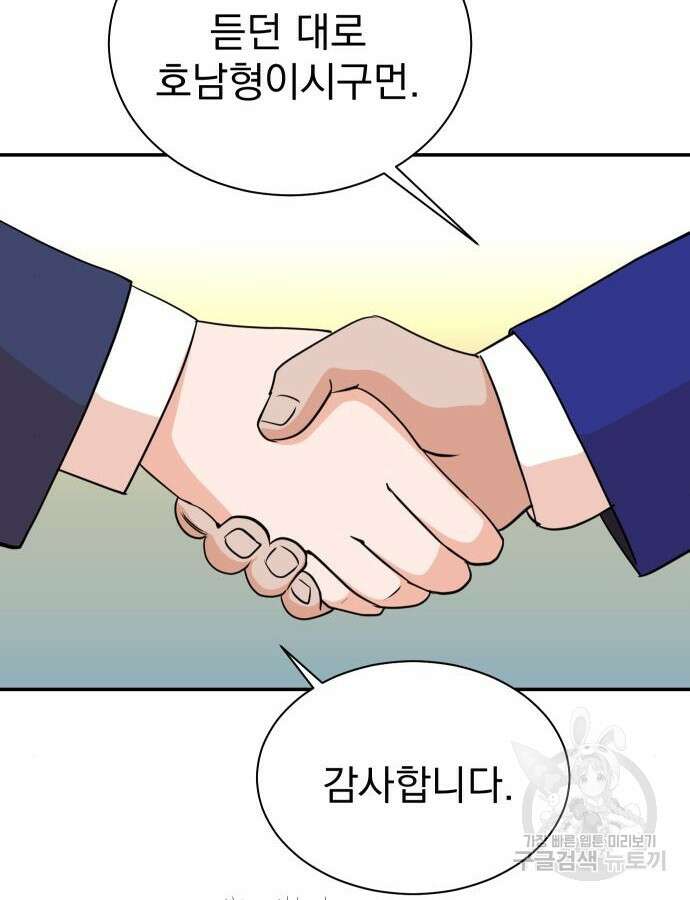두 번 사는 프로듀서 91화 6