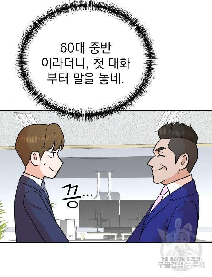 두 번 사는 프로듀서 91화 7