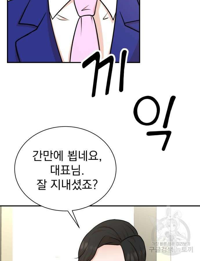 두 번 사는 프로듀서 91화 9